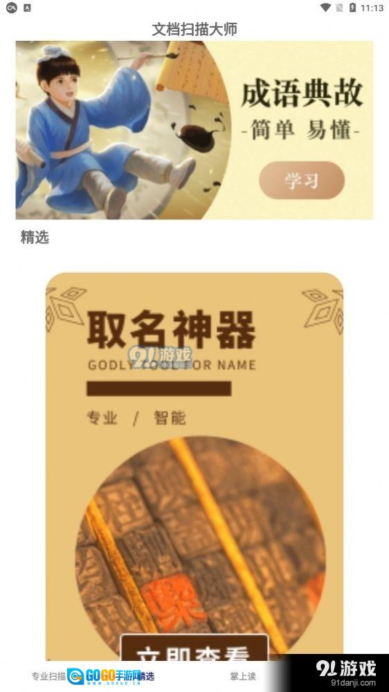 文档扫描大师图2