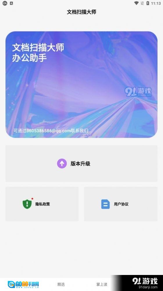 文档扫描大师图3