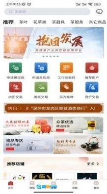众茶通图2