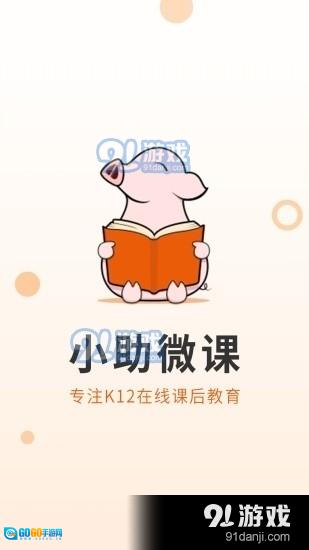 小助微课图1