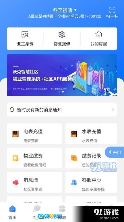 沃克智慧社区图3