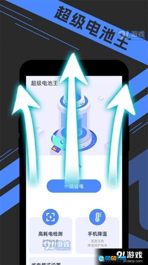 宵宵超级电池王图1