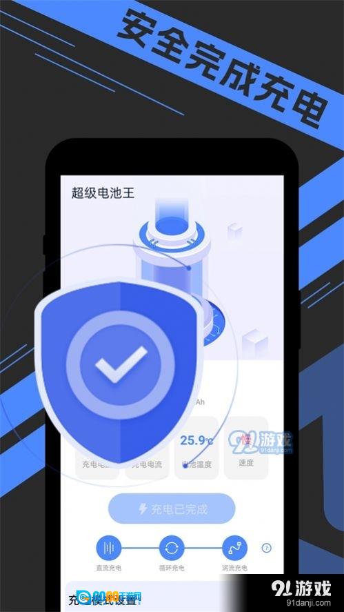 宵宵超级电池王图2