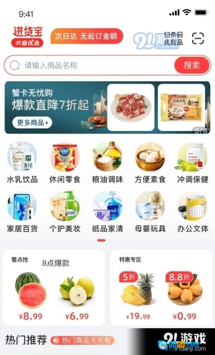 兴盛优选进货宝图2