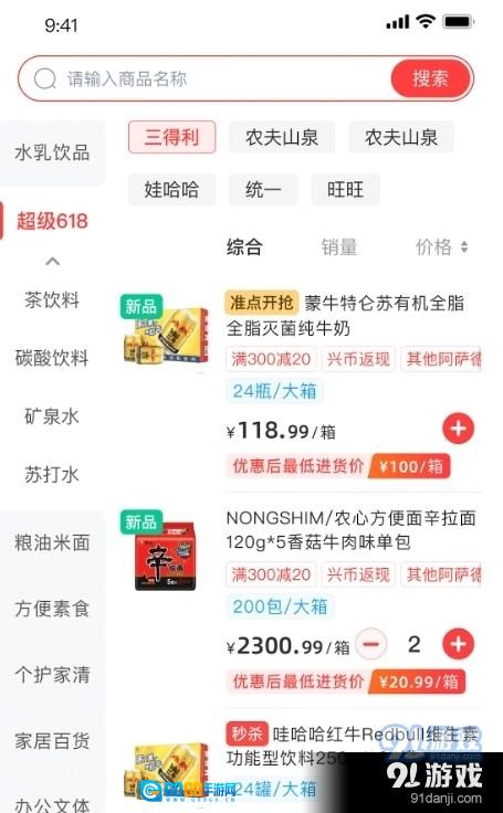 兴盛优选进货宝图3