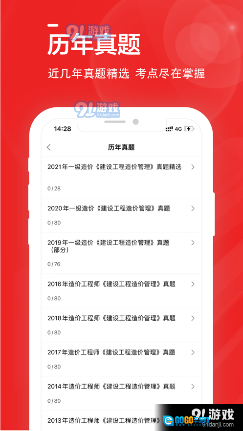 一级造价师全题库图1