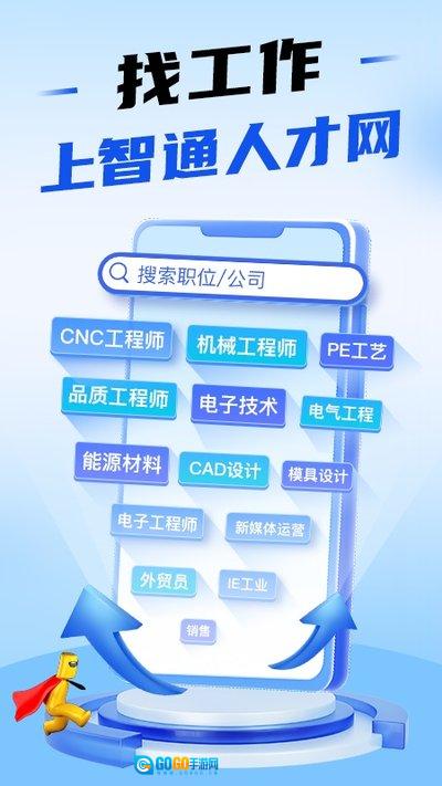 智通人才网手机最新版图2