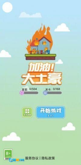 加油大土豪红包版图4