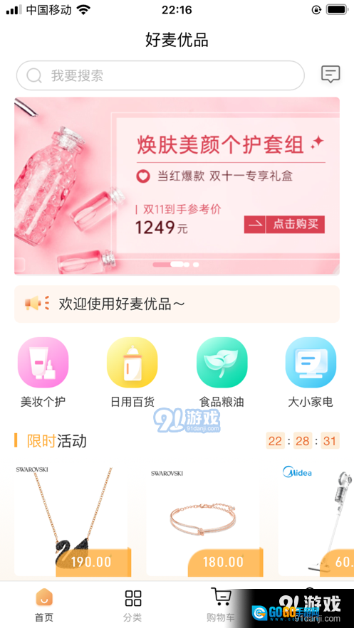 好麦优品图2