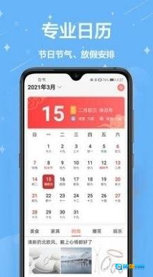 中国万年历黄历图1