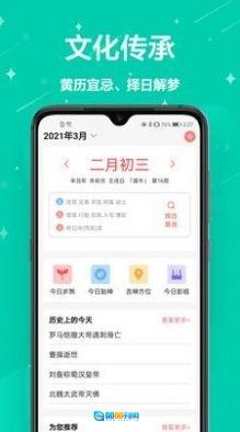 中国万年历黄历图4