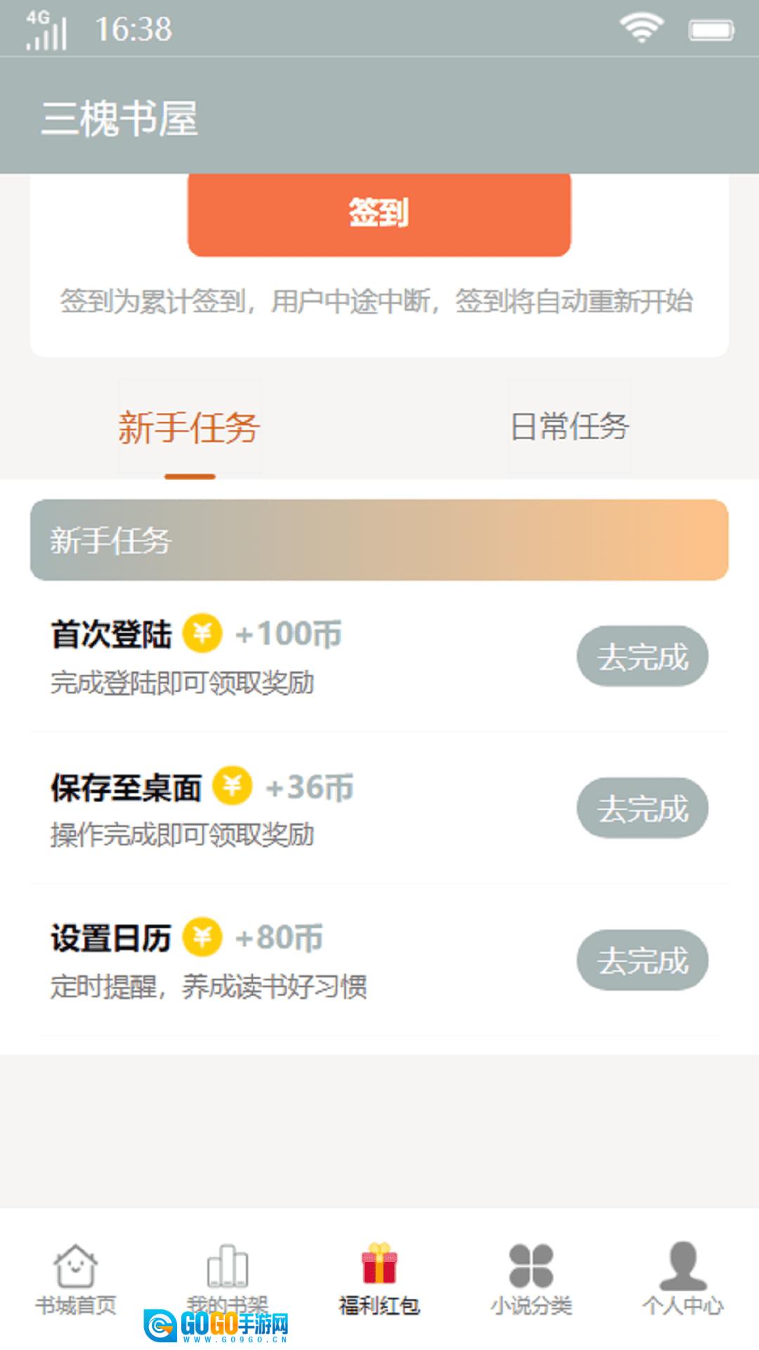 三槐书屋手机版图2