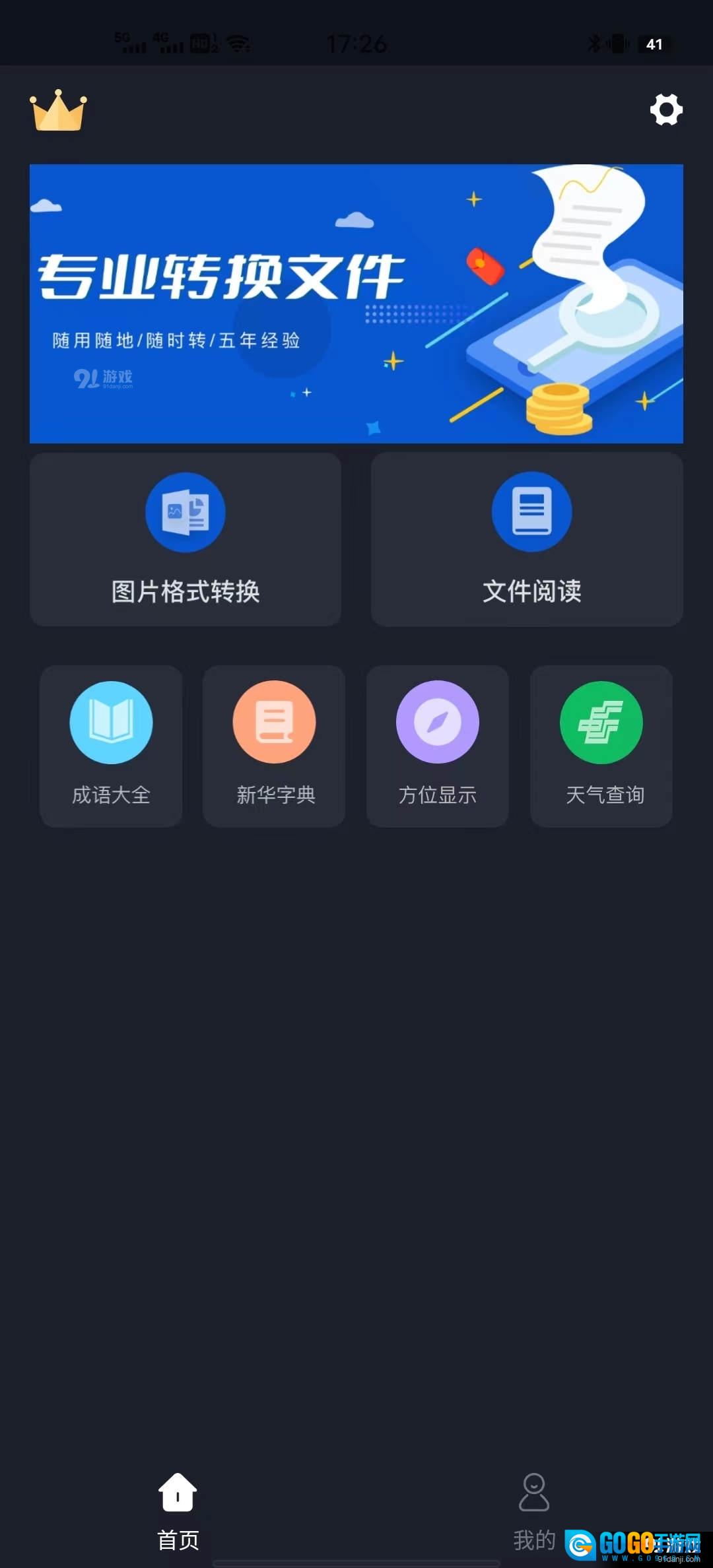 天美视频工具图2