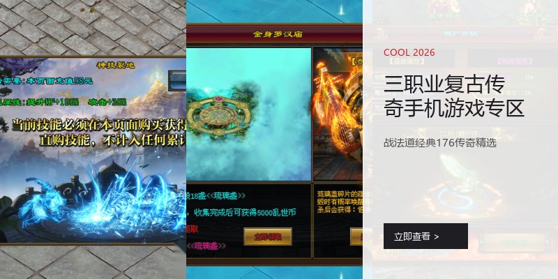 三职业复古传奇手机游戏专区
