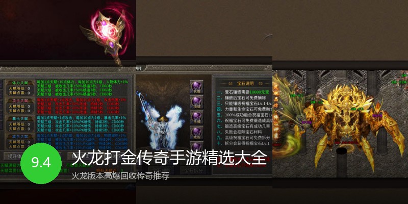 火龙打金传奇手游精选大全