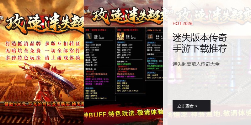 迷失版本传奇手游下载推荐