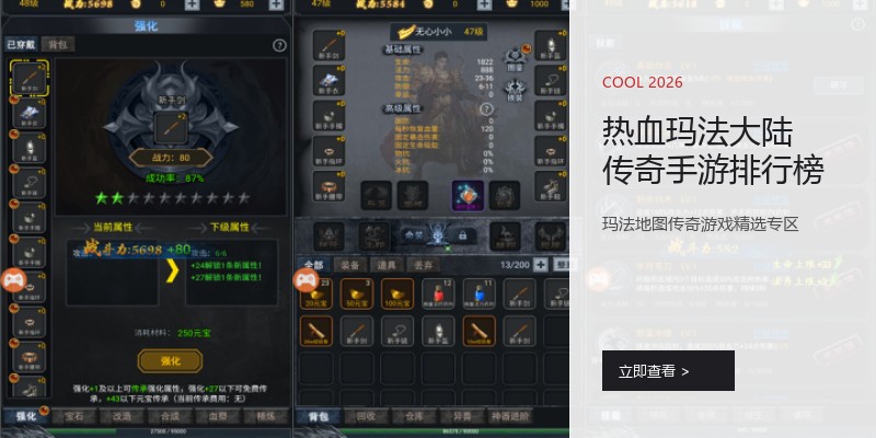 热血玛法大陆传奇手游排行榜