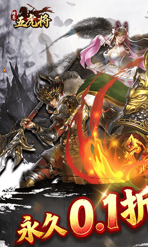 蜂鸟五虎将0.1折图1