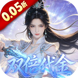 跑跑西游0.05折
