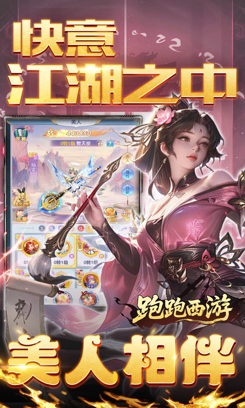 跑跑西游0.05折图4