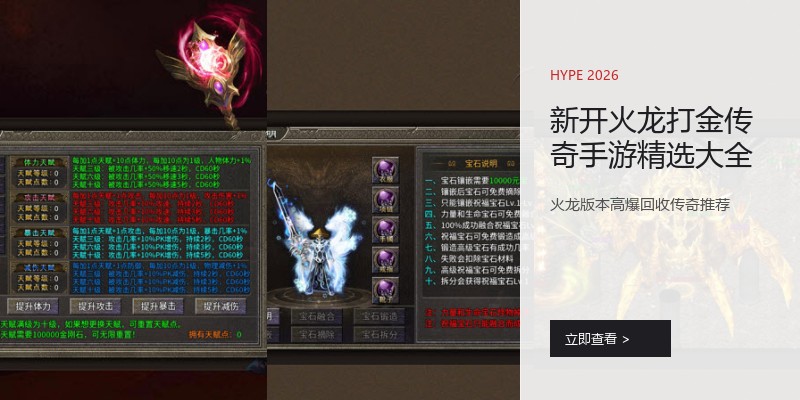 新开火龙打金传奇手游精选大全