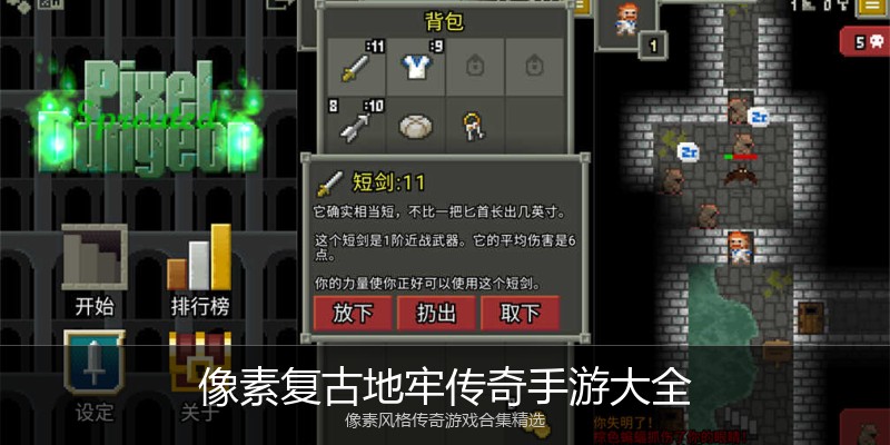 像素复古地牢传奇手游大全