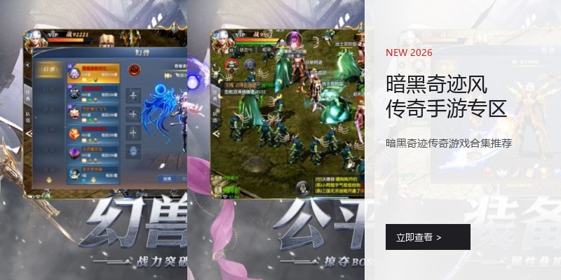 暗黑奇迹风传奇手游专区