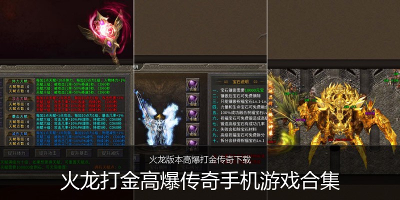 火龙打金高爆传奇手机游戏合集