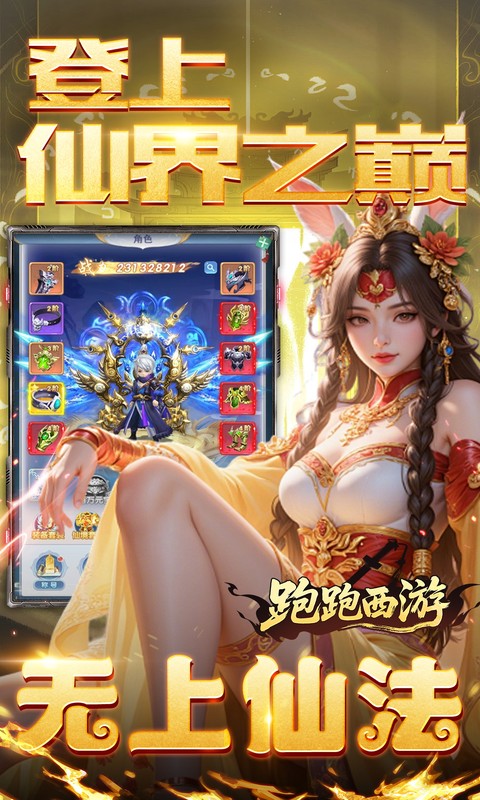 跑跑西游图2