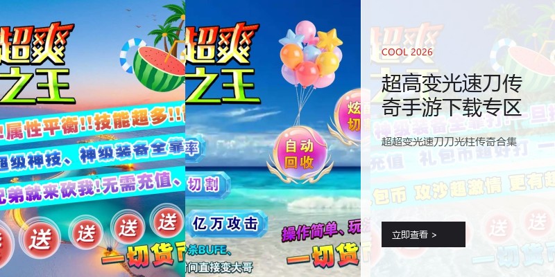 超高变光速刀传奇手游下载专区