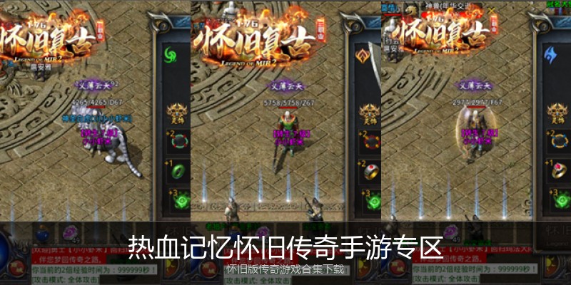 热血记忆怀旧传奇手游专区