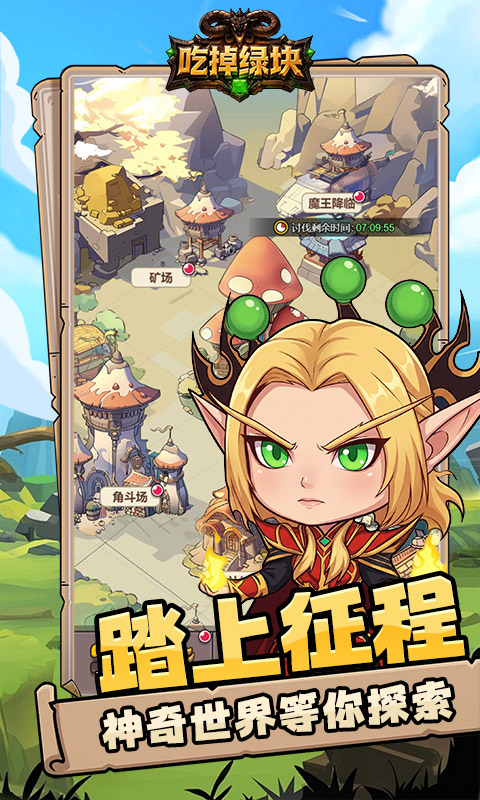 吃掉绿块图5