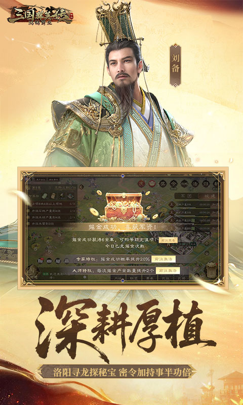 三国群英传鸿鹄霸业掘金版图5