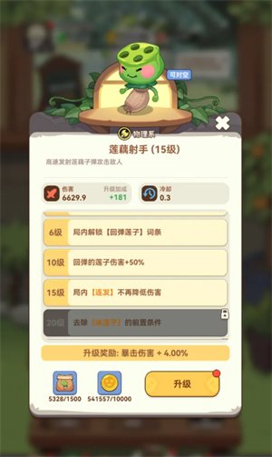 暴走植物园无广告版图1