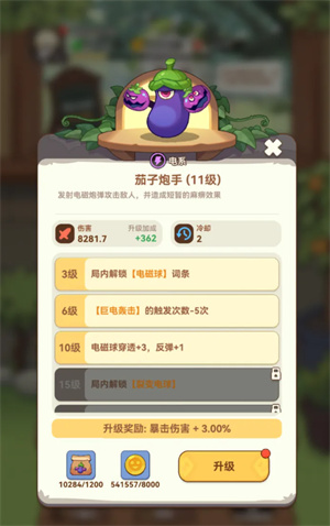 暴走植物园无广告版图3