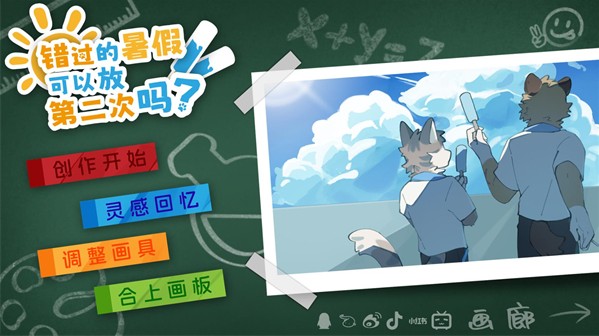 错过的暑假可以放第二次吗图2