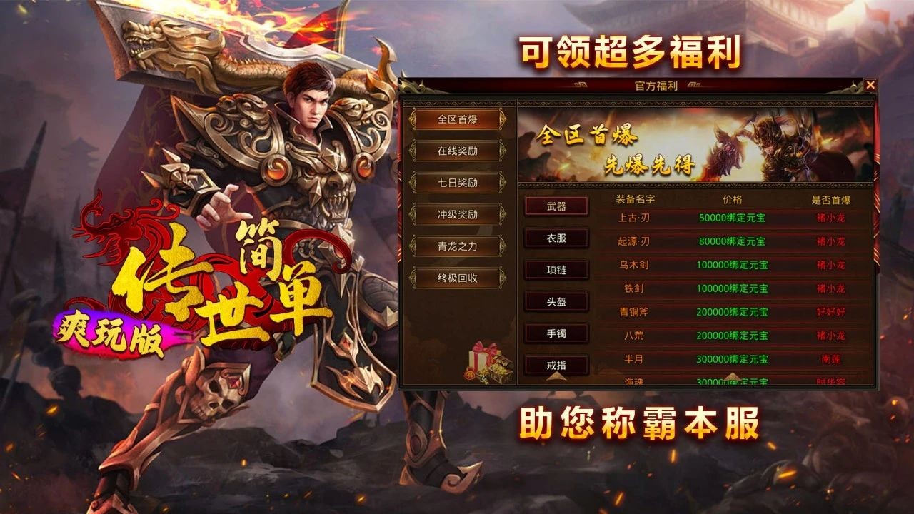 简单传世攻速版图2