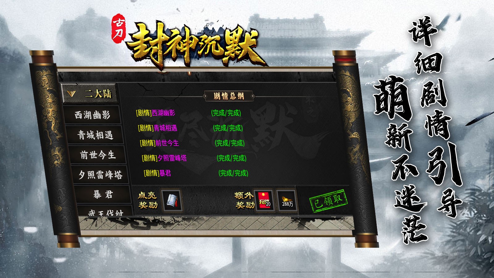 古刀封神沉默图1