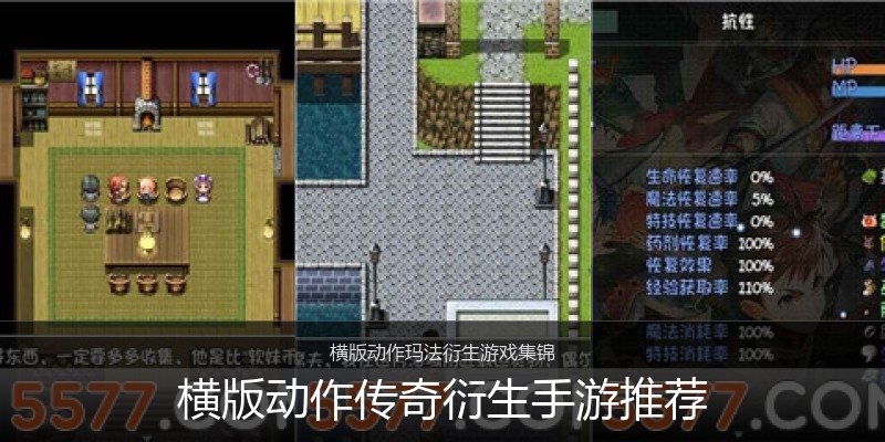 横版动作传奇衍生手游推荐