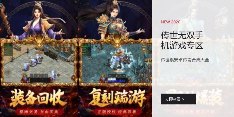 传世无双手机游戏专区