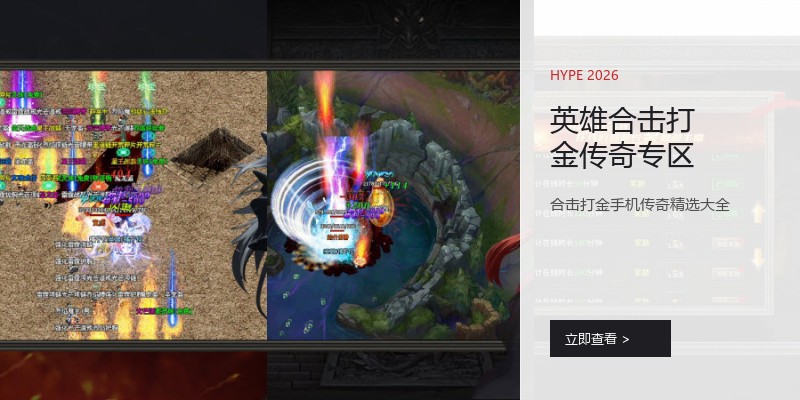 英雄合击打金传奇专区