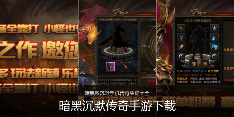暗黑沉默传奇手游下载