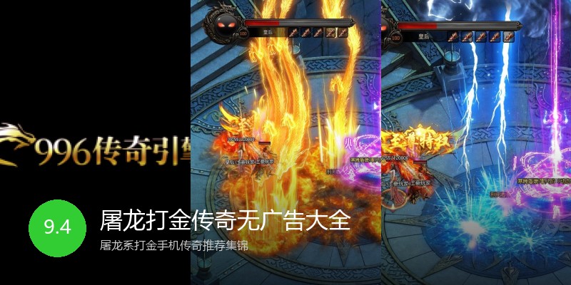 屠龙打金传奇无广告大全