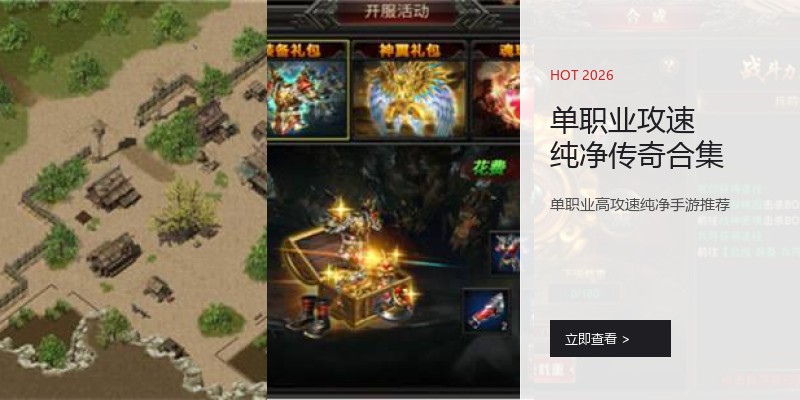 单职业攻速纯净传奇合集