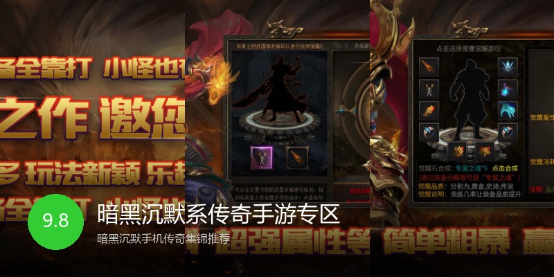 暗黑沉默系传奇手游专区