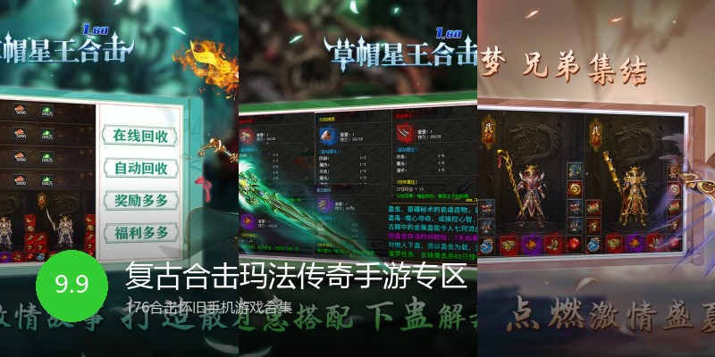 复古合击玛法传奇手游专区