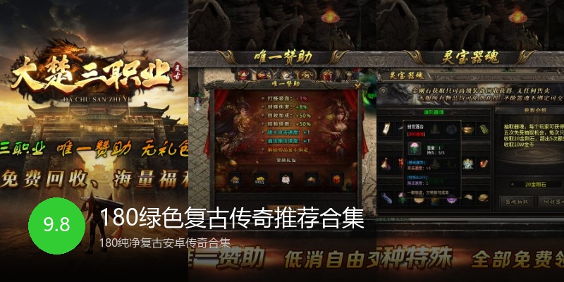 180绿色复古传奇推荐合集
