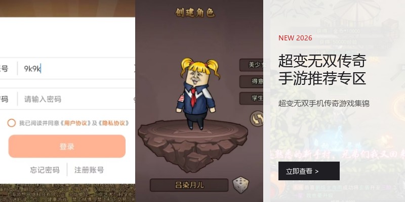 超变无双传奇手游推荐专区