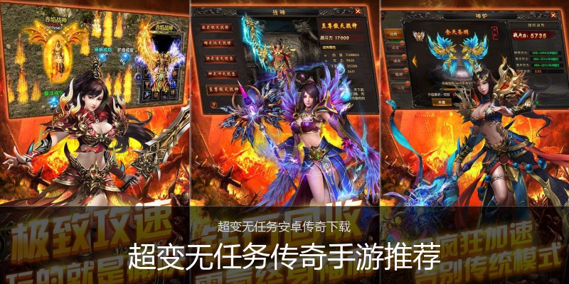 超变无任务传奇手游推荐