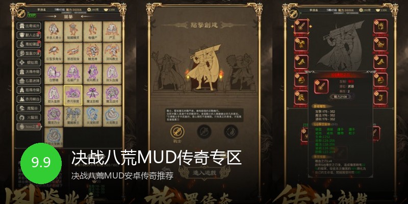 决战八荒MUD传奇专区